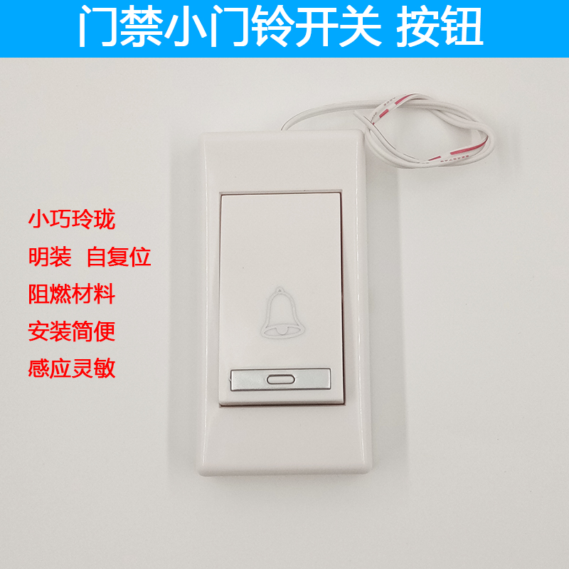 Access control small doorbell plastic Ming dress small doorbell switch button rectangular narrow version frame door self-reset switch