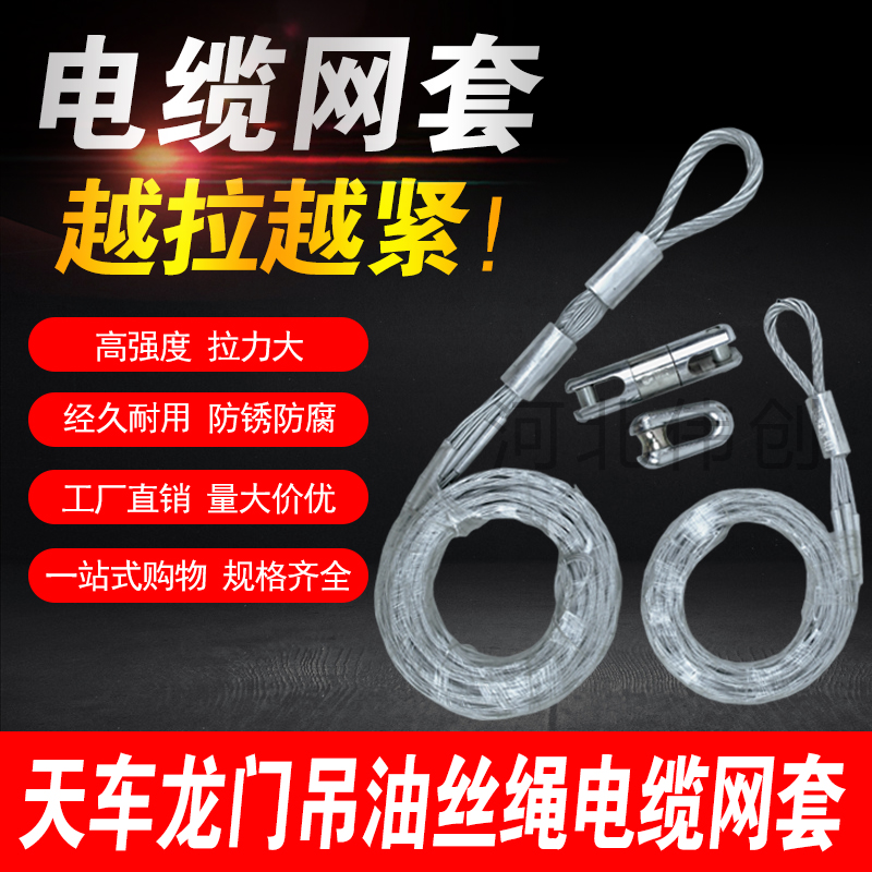 Cable Mesh Sleeve Overhead Crane Dragon Door Suspension Oil Wire Rope Traction Rope Intermediate Wire Rope Wire Rope Swivel Connector Snake Leather Cover
