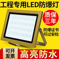 LED explosion-proof floodlight 100W factory warehouse gas station tunnel flameproof emergency flood light Yaming High Bay Light