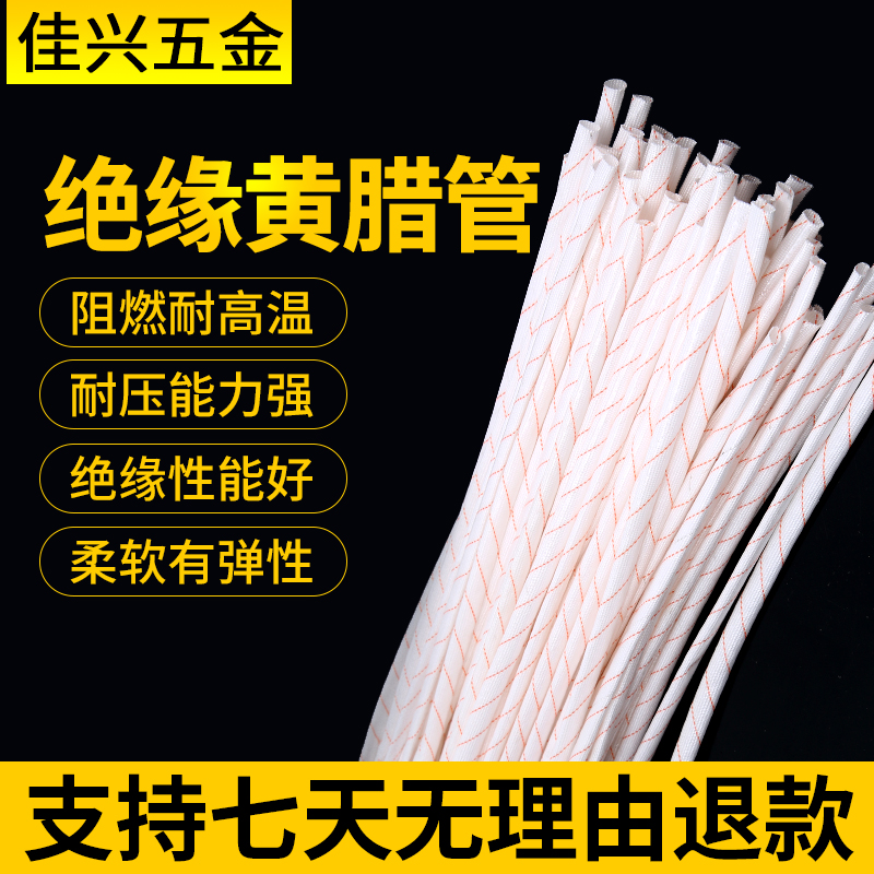 Thickened Yellow Wax Pipe Glass Fiber Bushing High Temperature Resistant Insulation Pipe Wire Protection Wire Flame Retardant Protective Sheath Dine Tube