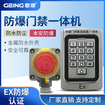 GJ110 outdoor explosion-proof access control all-in-one machine card swiping password card reading recognition waterproof explosion-proof access control fingerprint machine