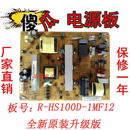 Changhong LED42B2100C LCD TV HS100D-1MF11 Power Poard R-HS100D-1MF12 Universal