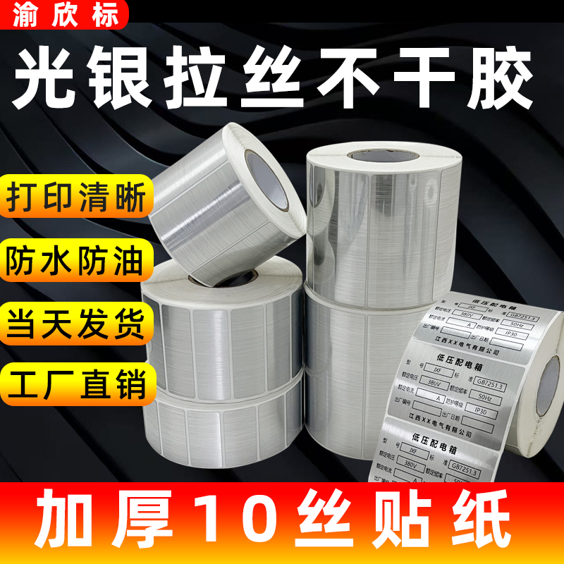 Imitation Metal Brushed Silver Self-Adhesive Label 80Mm*50Mm Distribution Box Cabinet Sign Equipment Nameplate Identification Sticker