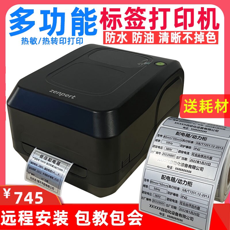 TSC first chart 4T520 barcode label printer fixed assets ADB paper signage waterproof adhesive nameplate machine-Taobao