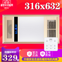 316*316*632 heirloom baoshilong boat King integrated ceiling lamp air conditioning air heater embedded heater