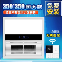 Evergrande dedicated air heating multifunctional bath 350*350 integrated ceiling lamp bathroom embedded heater