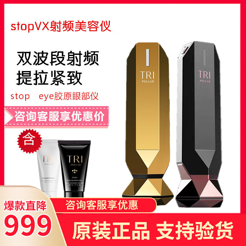 Israel Chupu tripollar StopVX Taurus 2 generation child face machine eye home RF beauty instrument