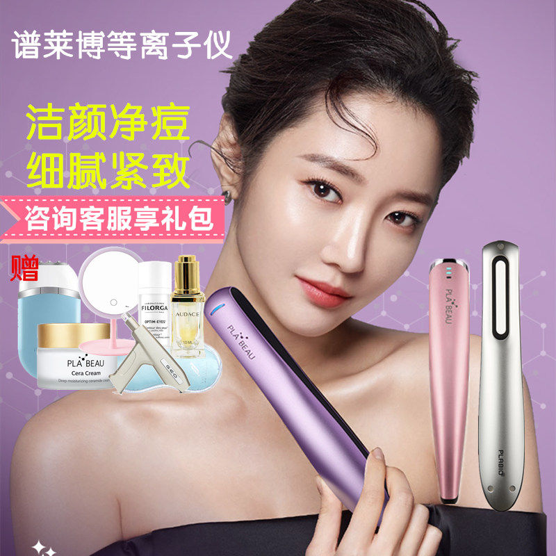 Spot Korea Plabeau Spot Raibo Plasma S1 G4 Pulp Clean Skin Repair after Sensitive Surgery