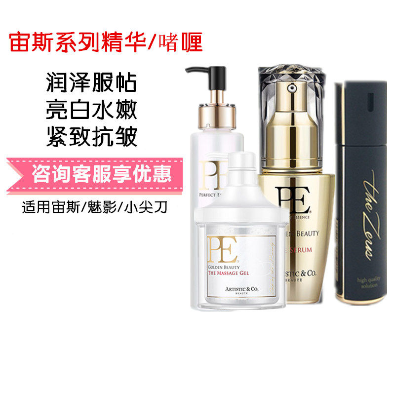 Zeus Phantom essence Dr Arrivoghost beauty liquid PE gel 200g gel 500g essence 40ML