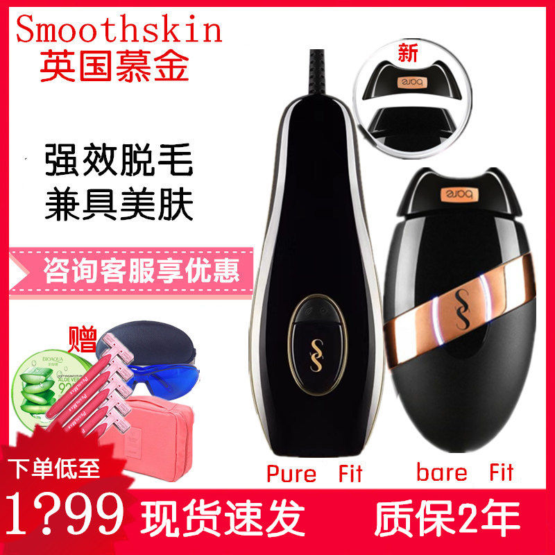 Spot British Mujin Smoothskin Bare plus color light hair removal instrument Pure Fit home hair removal instrument