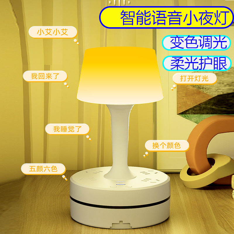 Voice-Activated Night Light, Multi-Functional Desk Lamp with Socket, Sleep Light, Dormitory New Smart Charging Bedroom Bedside Lamp