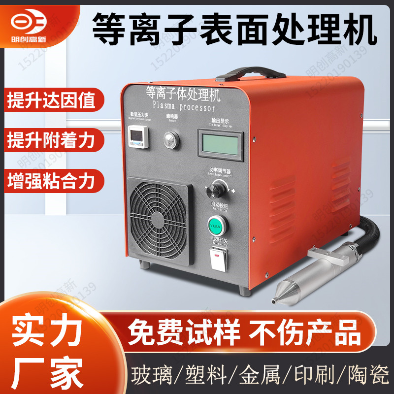 等离子表面处理机plasma清洗机全自动低温火焰电晕机丝印除尘活化