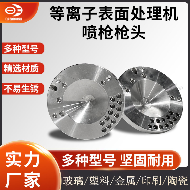 等离子表面处理机清洗机配件旋转式火焰喷枪喷头合金喷嘴厂家直供