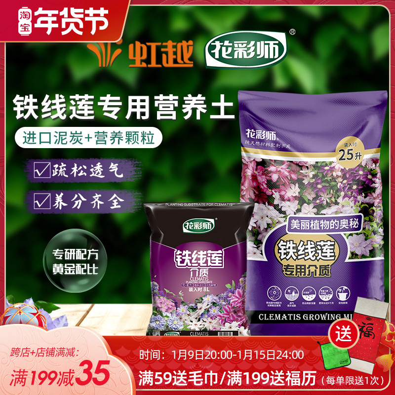 Flower clematist Clematis special nutrient soil Hongyue professional Formula organic medium cultivated soil without loose scale improved type