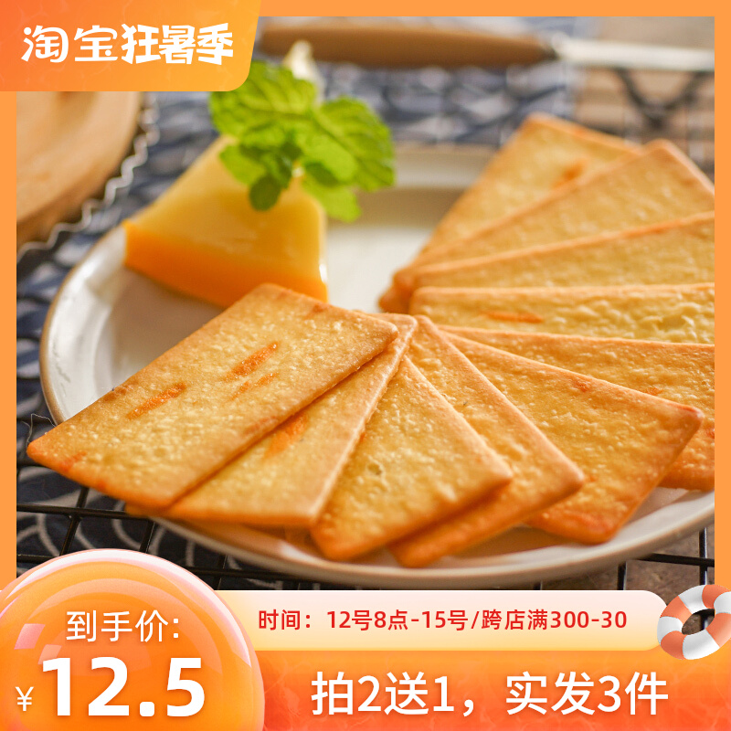 Cheese-controlled god-fairy snacks bursting with cheesecrisp crackers ultra-thin and crisp 158g boxes Mr. Nanfoam