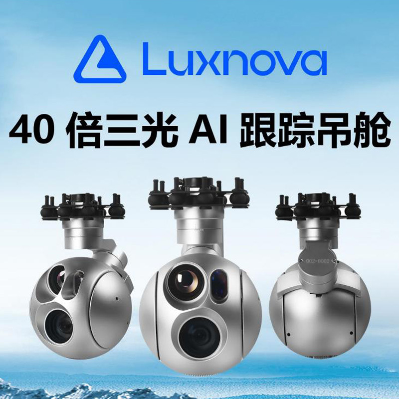 Drone 40X Triple-Light Ai High-Definition Gimbal Optical Zoom Camera with Single-Light Stabilization and Feature Tracking