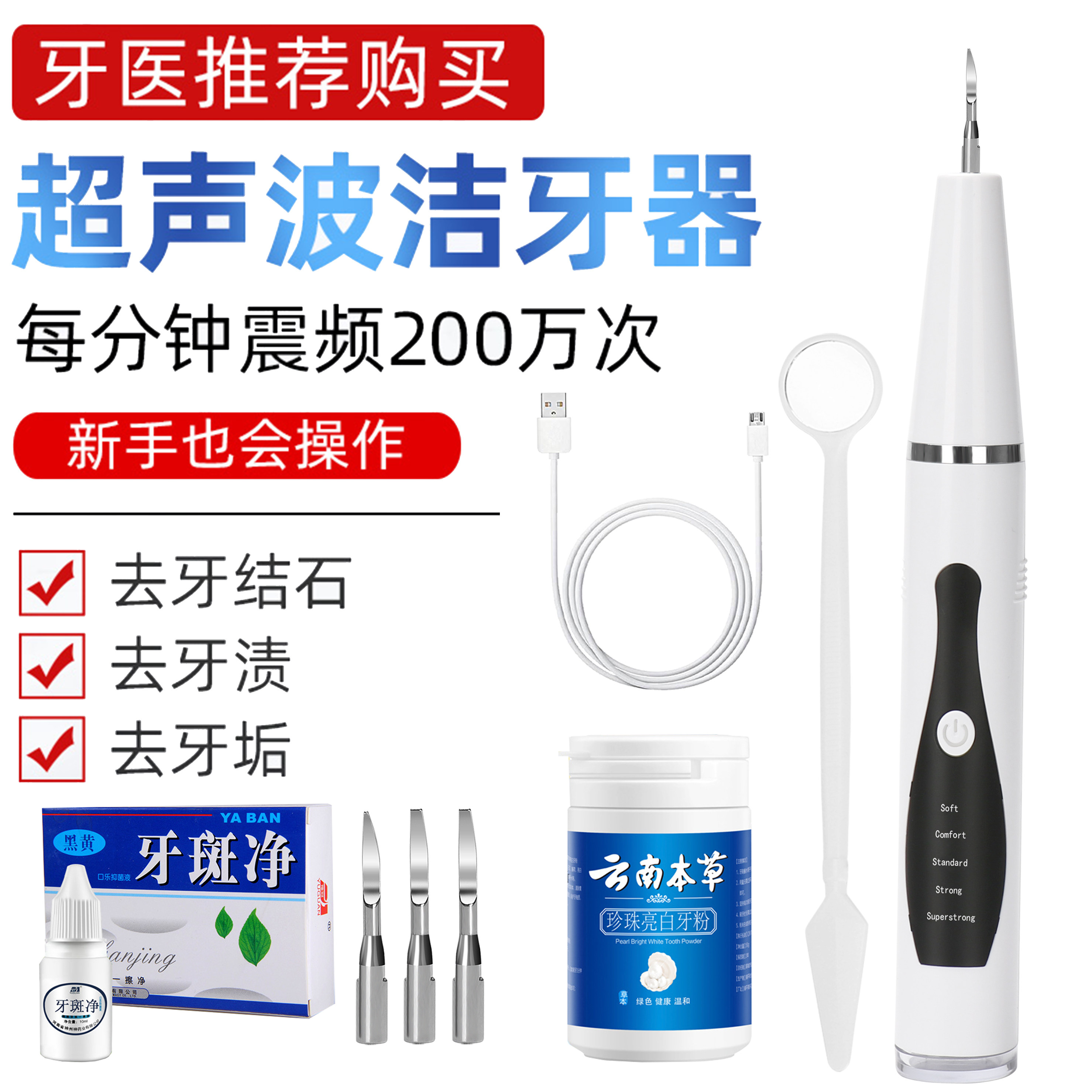 Ultrasonic scaler tooth beautifying apparatus household tartar dental calculus remover electric tooth cleanser tooth whitening artifact