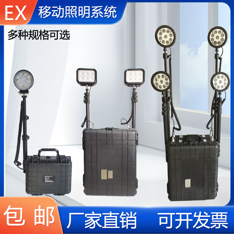 Portable Mobile Lighting System T139 Power Emergency Flood Prevention Disaster Relief Lift Explosion-Proof Emergency Light Waterproof Box Light