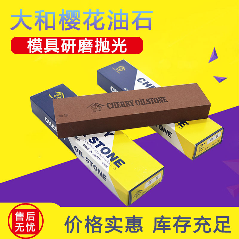 Japan Daiwa Cherry Blossom Oil Stone OIL STONE Mold Sheet Metal Polished Natural Grinding Stone Iron Mill Knife Stone