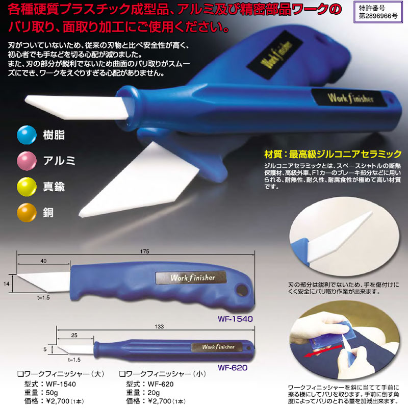 Original Japanese ARGOFILE Work Finisher ceramic scraper trimming knife WF-1540 cloak blade