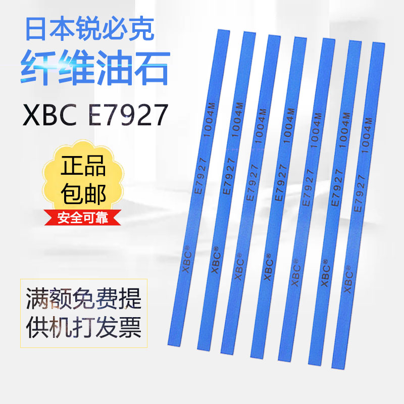 Japan Sharp Fiber Whetstone XBC E7927 7011 Dark Blue 1004M 800# Mold Saving Whetstone Strip