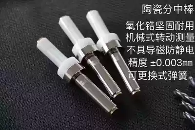 Anti-magnetic and anti-static high-precision ceramic dividing rod Photoelectric beeping edge finder Instrument milling machine Anti-magnetic rotating rod