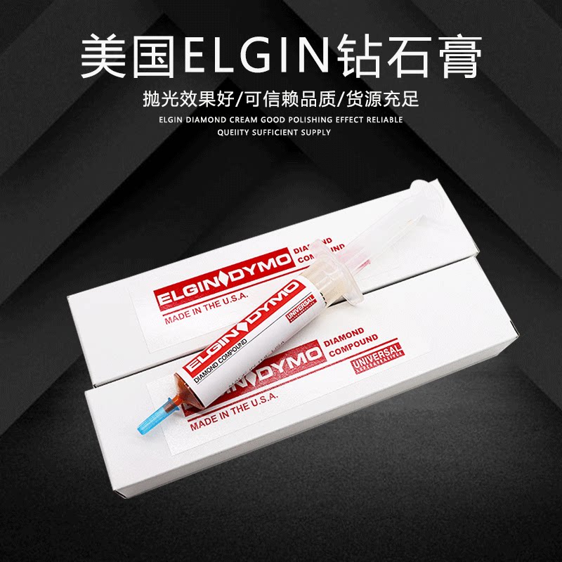 Original American ELGIN DYMO grinding paste diamond polishing paste large branch 18G mold mirror polishing