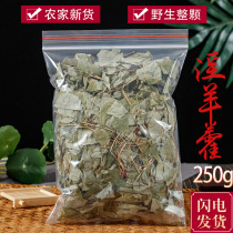  Epimedium Chinese Herbal medicine leaves Wild Gansu long-lasting Yingyang Sheep Epimedium Male Huofei Maca 500g