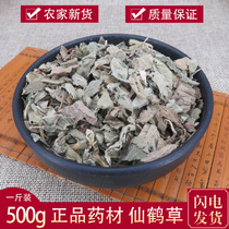  Crane grass Chinese herbal medicine 500g Crane grass tea brewed tea freshly dried wild