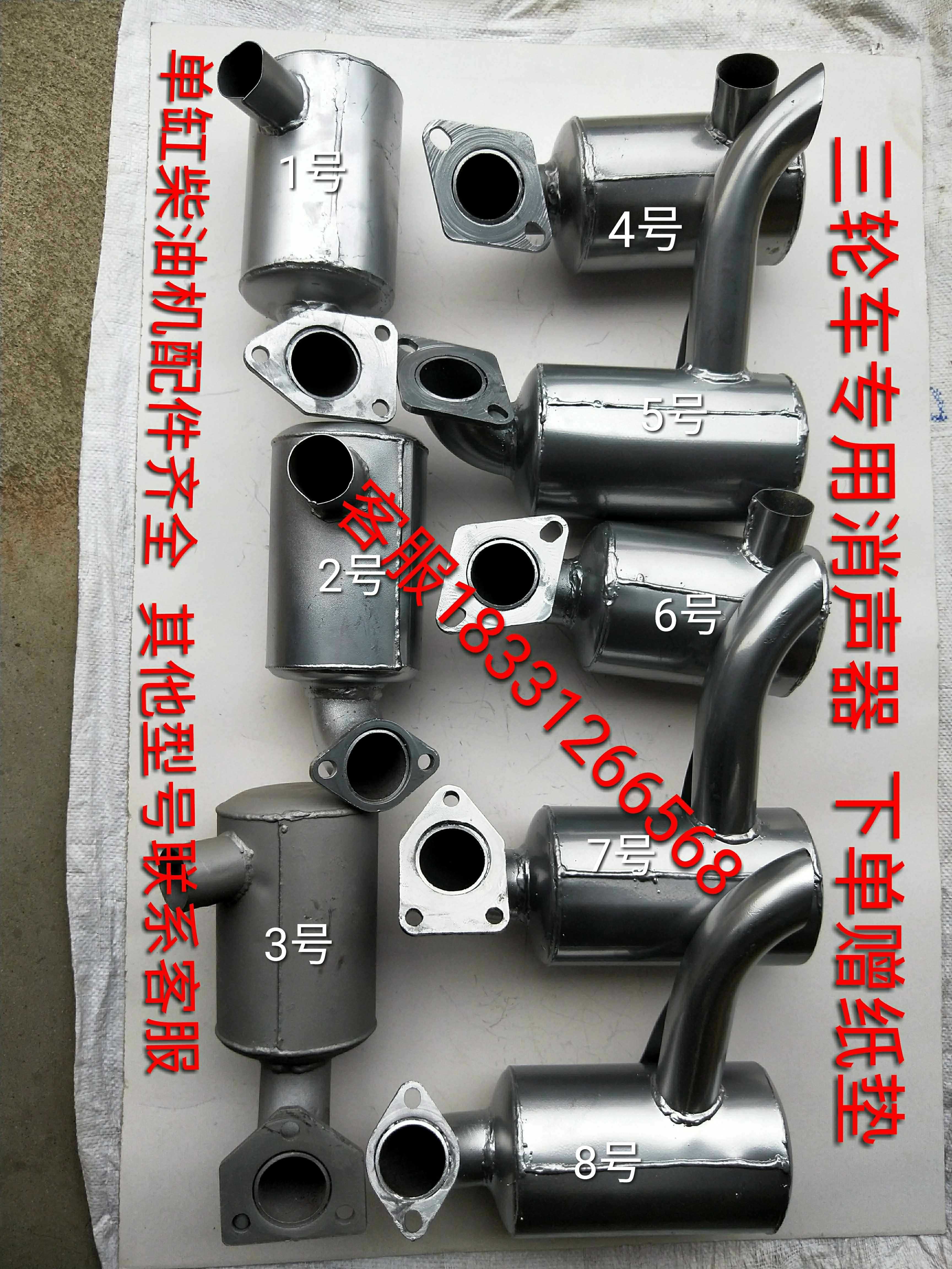 Futian five-star wind five-sign tricika tricycle muffler exhaust cylinder smoke cartridge single-cylinder diesel engine silencer