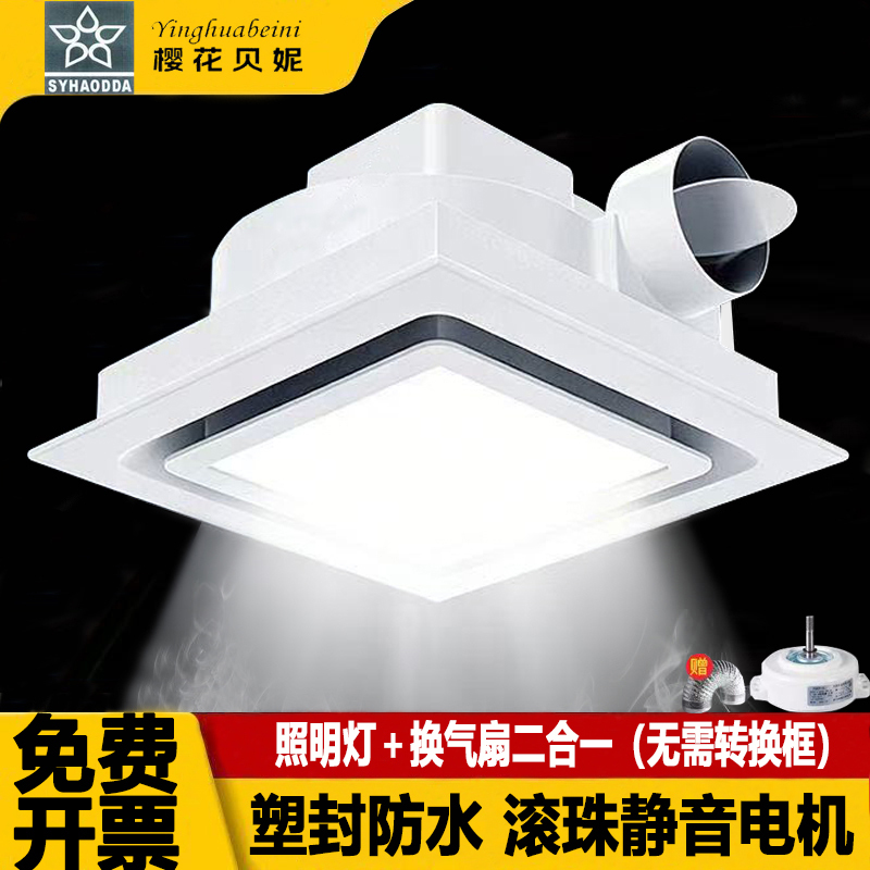 Sakura Beni Integrated Ceiling Lighting and Ventilation Two-In-One Bathroom Ceiling Exhaust Fan with Light Ceiling Exhaust Fan Sakura Beni Integrated Ceiling Lighting and Ventilation Two-In-One Bathroom Ceiling Exhaust Fan with Light Ceiling Exhaust Fan