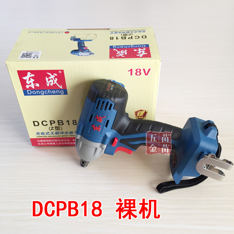 Dongcheng charging wrench nude muscle DCPB18 brushless shock wrench nude muscle east into me to brush up naked muscle wrench accessories