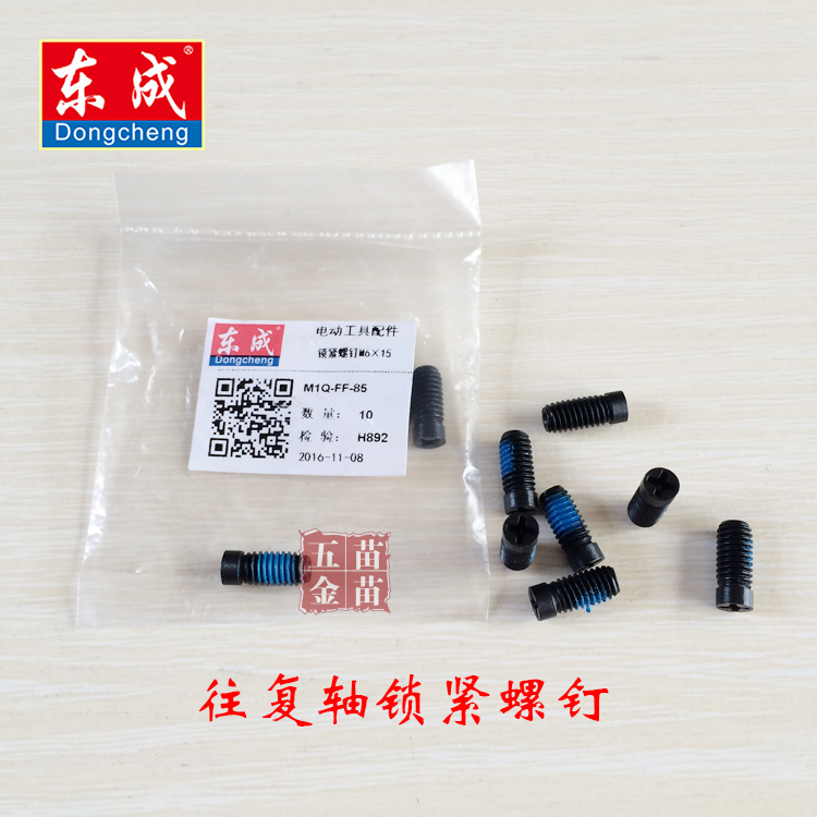 Dongcheng 85 jig saw accessories reciprocating shaft locking screw bottom plate screw reciprocating slot locking screw screw