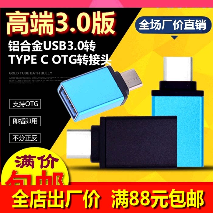 Otg adapter supports Letv 21 s Xiaomi 5 Meizu pro6 Jin Li type-c usb3 0 mobile phone flash drive