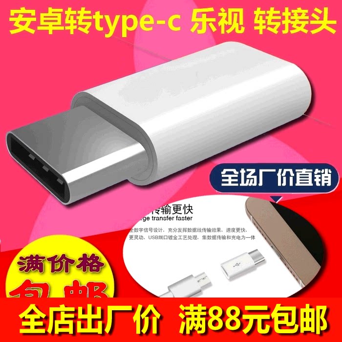 Android transfer type-c adapter suitable for Leview mobile phone data line conversion Xiaomi 4C iPhone connector