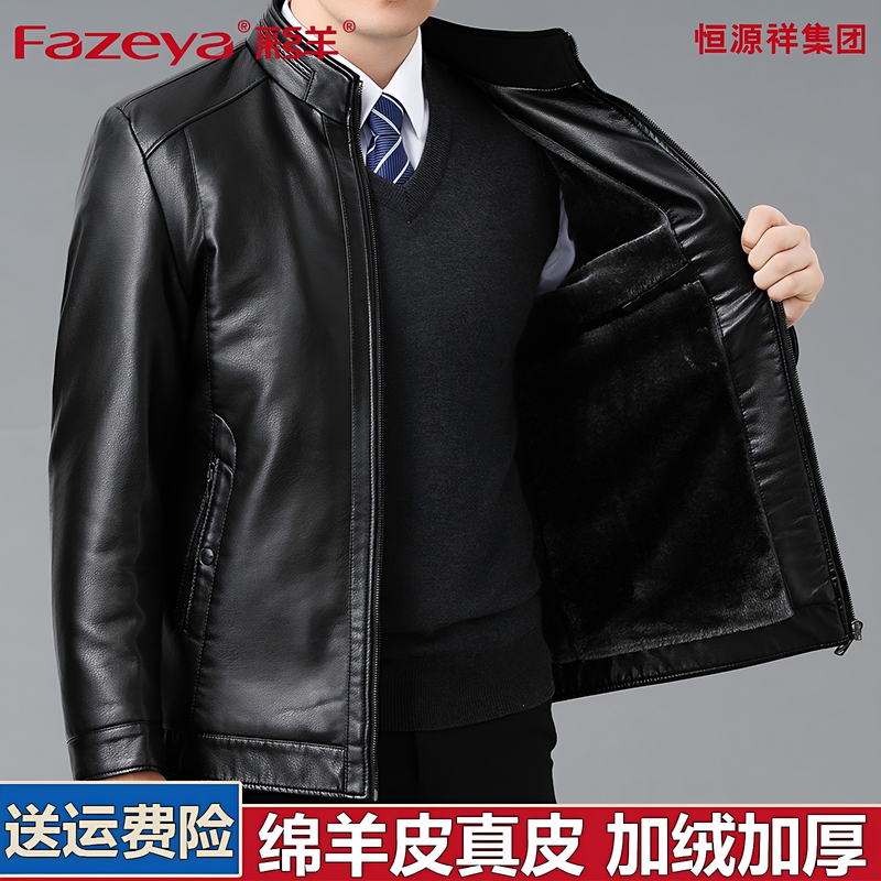 Fazeya Caishang Hengyuanxiang Group Genuine Leather Jacket for Men, Fleece-Lined and Thickened, Middle-Aged Dad's Sheepskin Jacket