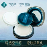 花西子 Воздушная пудра, рассыпчатая пудра, база под макияж для жирной кожи, контроль жирного блеска, стойкое покрытие