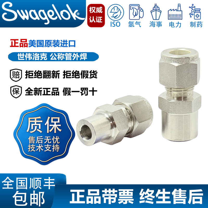 【Nominal Pipe External Welding】Swagelok Stainless Steel Ferrule Welding Joint External Thread Connector