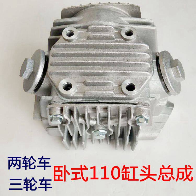 Horizontal 110 engine cylinder head assembly horizontal 110 single cylinder head cylinder head assembly for two-wheeled three-wheeled locomotive