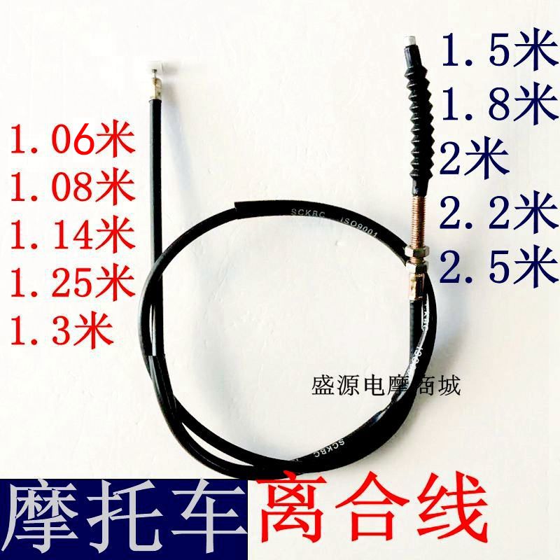 Locomotive clutch line three-wheeled locomotive 125175200250 plus coarse lengthened clutch wire mechanical pull wire