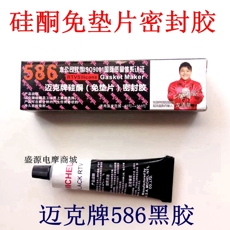 Locomotive Mike card 586 silicone sealant sealant Gaskets Black Glue High Temperature Sealant Free Mat Glue