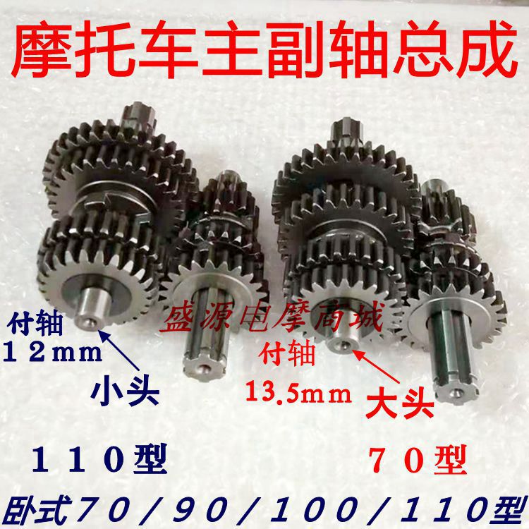 Motorcycle tricycle horizontal 70 90 100 110 engine full set of gears with reverse main and sub-shaft assembly