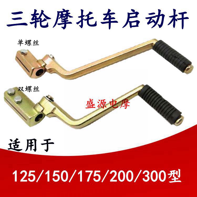 Three-wheeled locomotive 150175200300 engine foot stepped up the bar to hit the fire stick