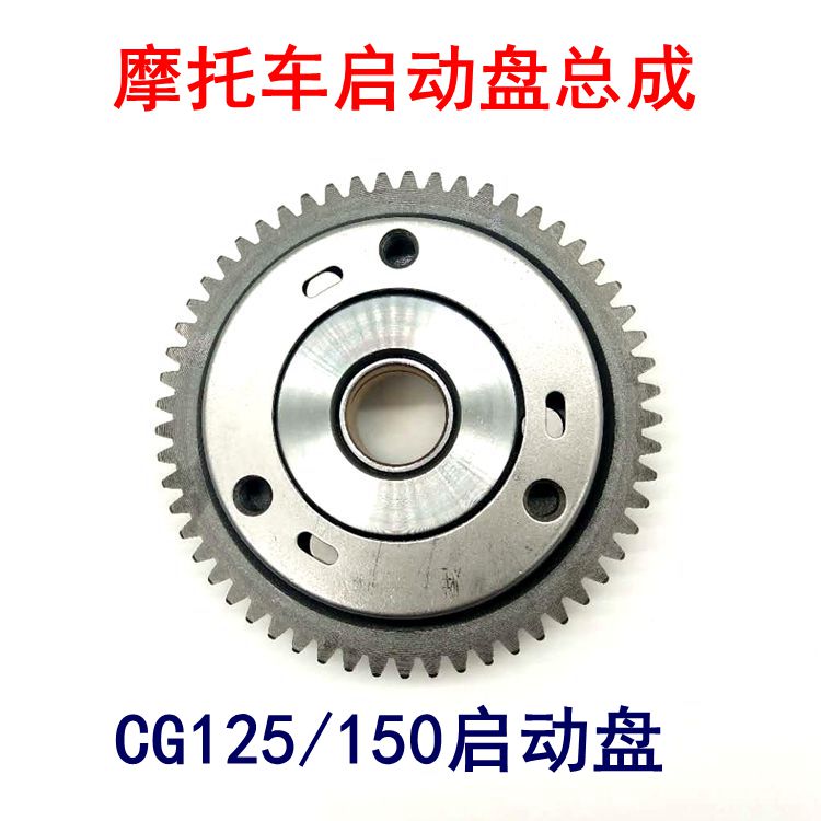 Locomotive CG125 150 Beyond clutch assembly isolators CG125 150 body starting disc assembly