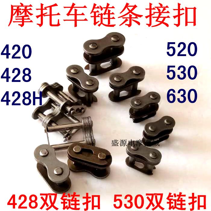 Motorcycle parts 420 428 520 530 630 Chain buckle thickened chain double chain joint Chain card chain buckle