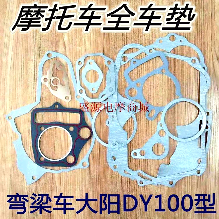 Bend Beam Locomotive Dayang DY100 Overhaul Pad Full Car Pad Electric Start Pad Motor Mat Small Chain Magnetic Motor Mat