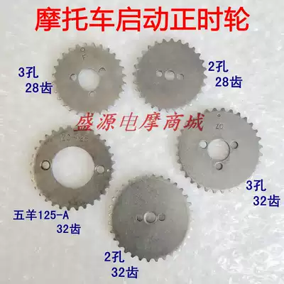 Locomotive start timing gear Jialing JH70 Dayang 100 TBT110 increase gear CB125 timing wheel