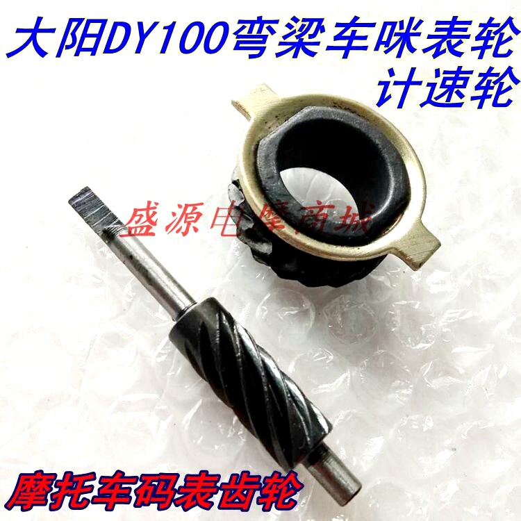 Bend Beam Locomotive Dayang DY100 110 Meter Speed Gear Mimeter Wheel Code Gauge Teeth Turbine Wheel Hub Miles Meter Wheel