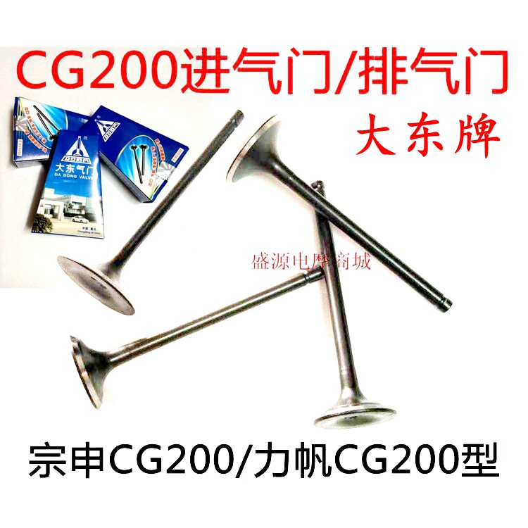 Large East card intake door exhaust door Mormon tricycle Zong Shin Li Longxin CG200 Water cooled air-cooled valve