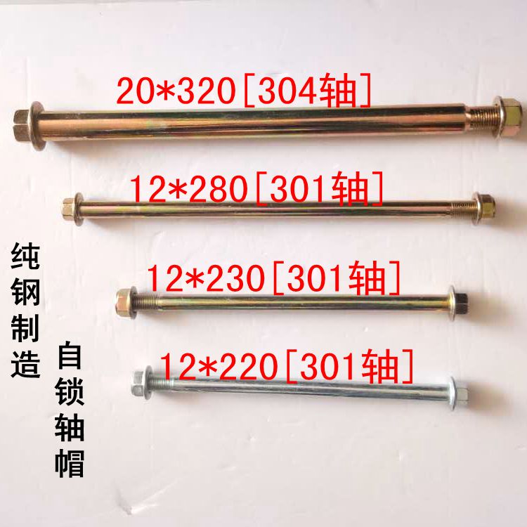 Electric car Front axle 201301 304 Front axle 125 Rear rocker arm center axle Tricycle front axle